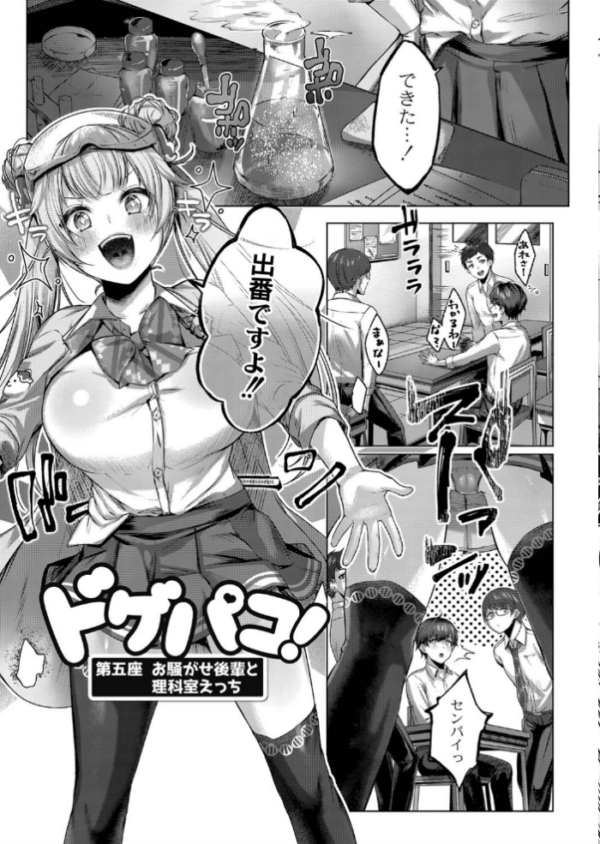 エロ漫画：どげぱこ 【デジタル特装版】   hitomi サンプル画像