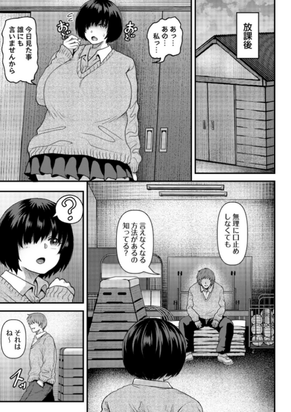 エロ漫画：陰キャ地味子は隠れ巨乳 hitomi サンプル画像