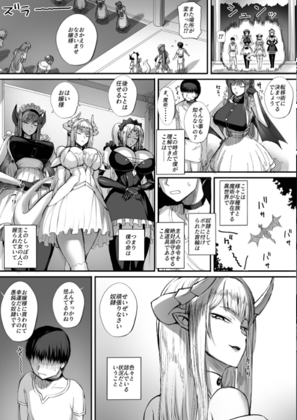 エロ漫画：僕は異世界で亜人貴族に買われた   hitomi サンプル画像