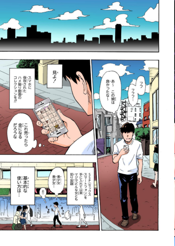 エロ漫画：セックススマートフォン〜ハーレム学園総集編〜【フルカラー版】   hitomi サンプル画像