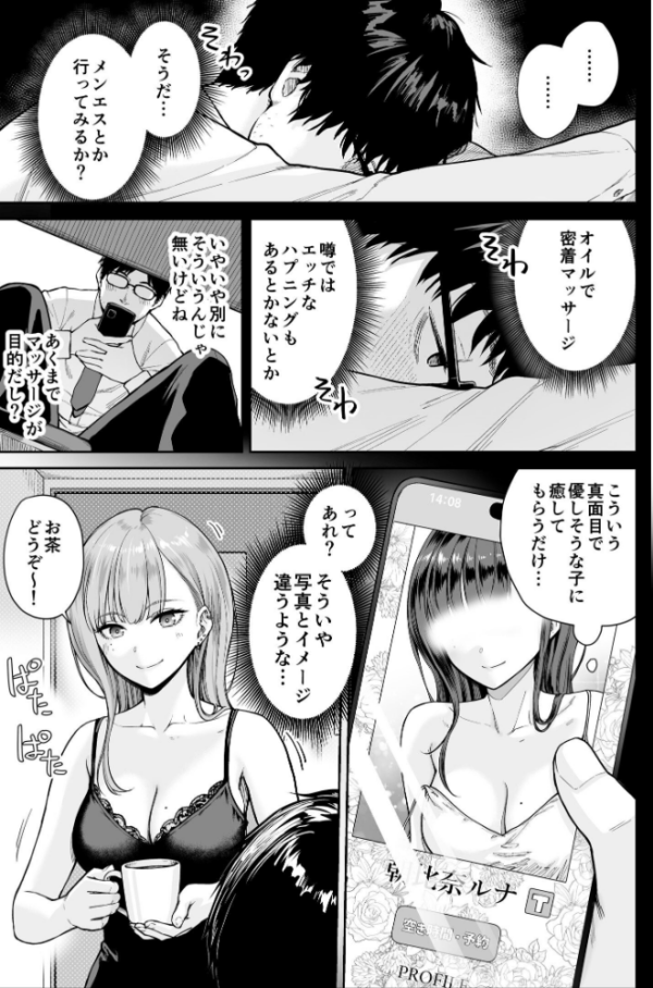 エロ漫画:メンズエステは風俗店じゃありませんので〜オモテウラ〜 hitomi サンプル画像