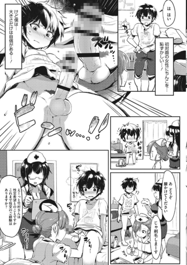 エロ漫画：コアコレ 【お姉さんは男の子が好き】   hitomi サンプル画像