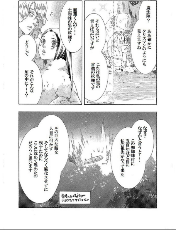 エロ漫画：土蜘蛛の花嫁 第三章 3-16   hitomi サンプル画像
