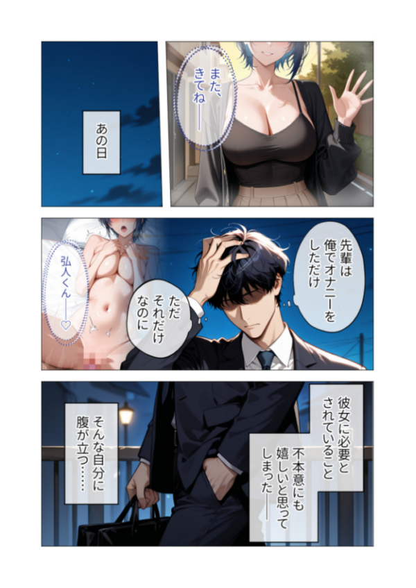 エロ漫画:真っ白な花嫁が性愛に堕ちるまで (2) 〜先輩、俺だけのモノになってよ〜 hitomi サンプル画像