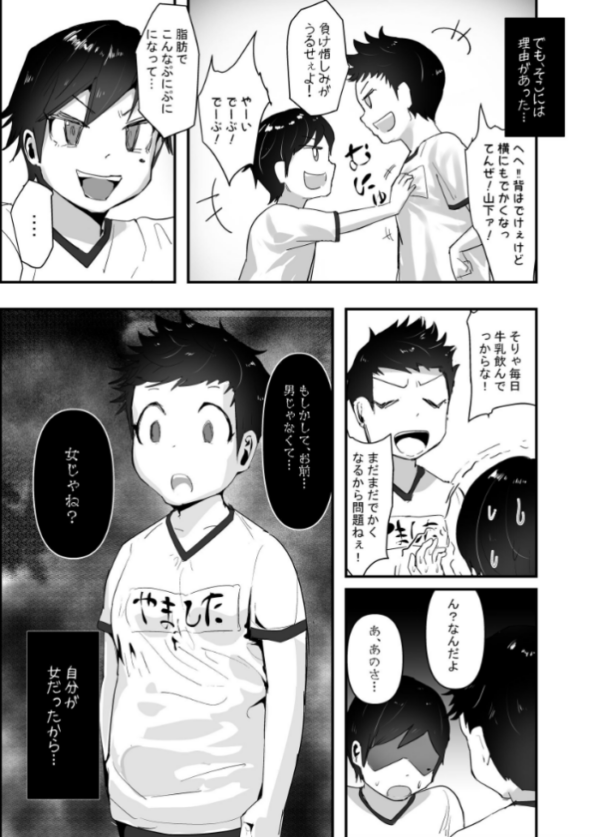 エロ漫画:分からせ×純愛=メス堕ちの定理〜男子とのトラウマから反転アンチになり、カップルと男子を忌み嫌うフェミに成り果てたボーイッシュ女子をメス堕ちさせよ!!〜 第1の書記 hitomi サンプル画像