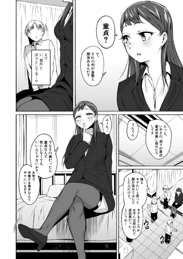エロ漫画:童貞食べちゃう系教師 hitomi サンプル画像