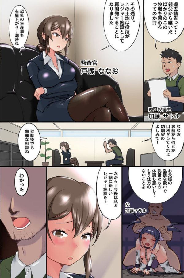 エロ漫画：ようこそ乳畜牧場へ〜汁まみれの爆乳女たちに生搾り種付けやりたい放題！〜（フルカラーコミック）   hitomi サンプル画像