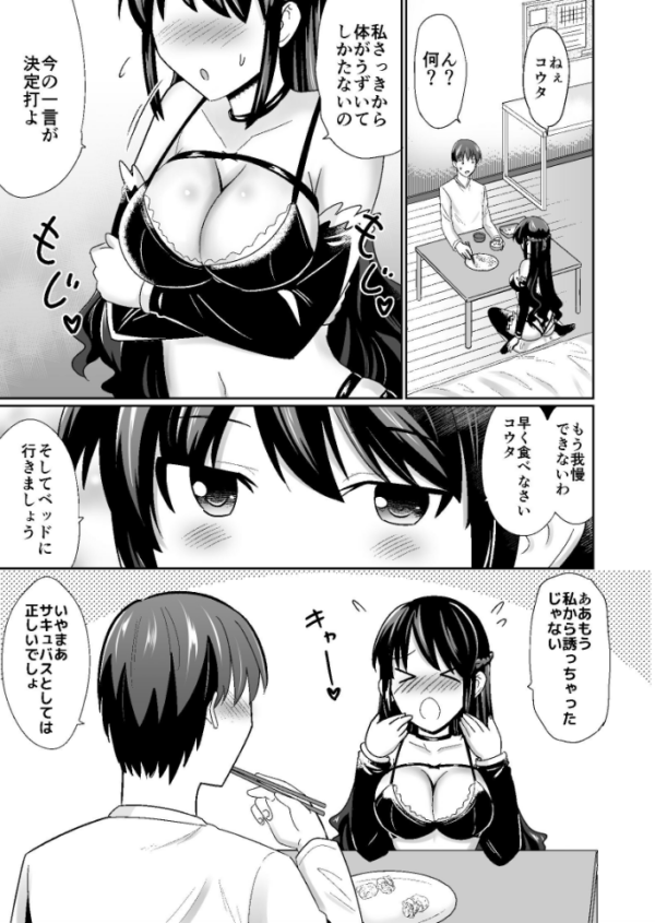 エロ漫画：ユミナにお・ま・か・せ 仕事帰りの夜は黒髪巨乳サキュバスの身体をじっくり楽しみたい〜ユミナにお・ま・か・せ番外編2〜   hitomi サンプル画像
