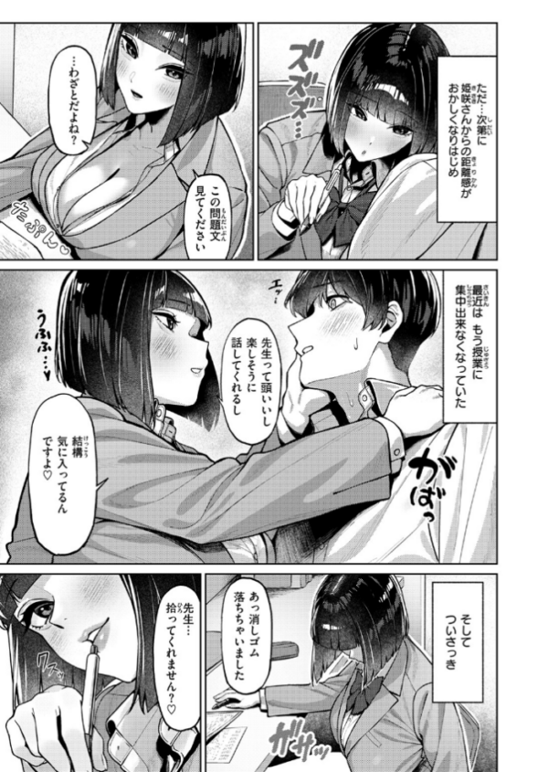 エロ漫画:授業に集中してください hitomi サンプル画像