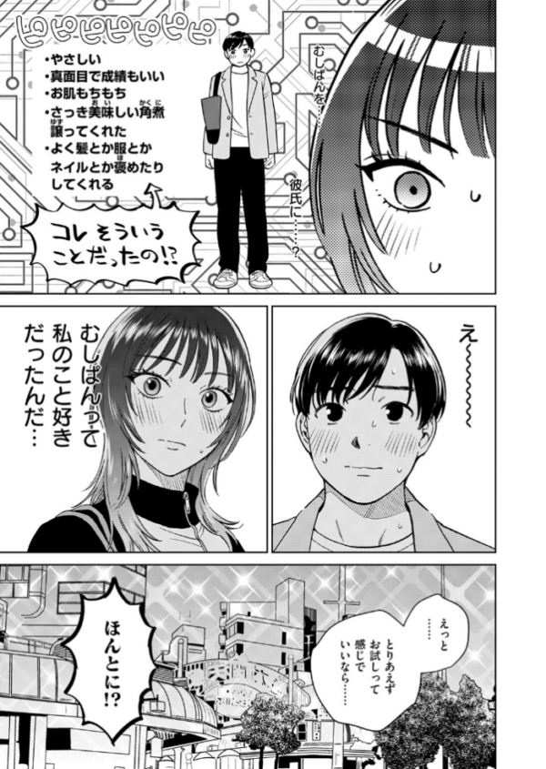 エロ漫画:おれとかどうかな hitomi サンプル画像