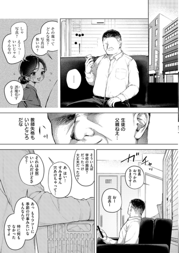 エロ漫画：好きな人の目の前で 〜ハメられエステ〜 前編 hitomi サンプル画像