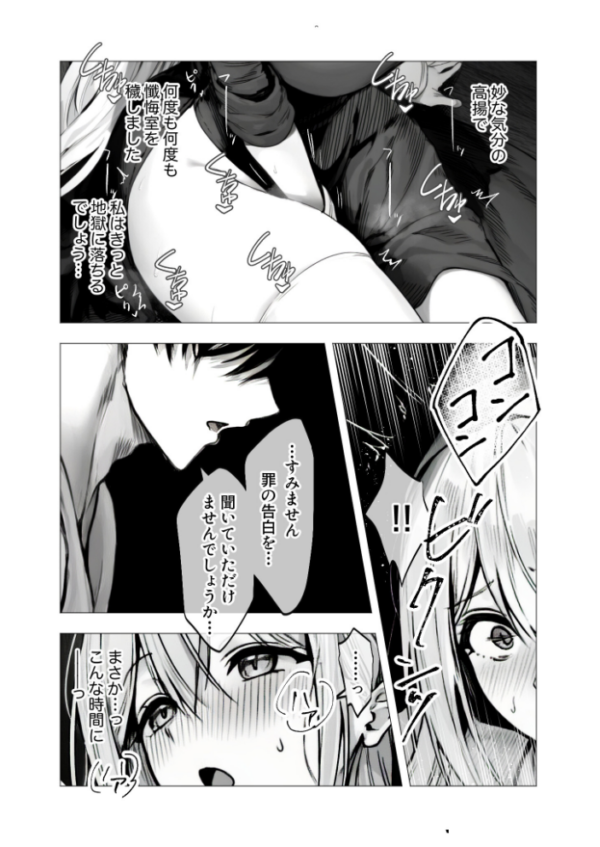 エロ漫画：メス懺悔 〜背信の痴女シスターたち〜 I   hitomi サンプル画像