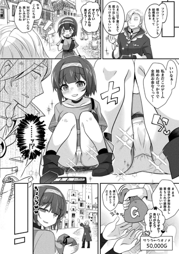 エロ漫画：MMOのサブ垢でネカマやってみた 前編【単話】   hitomi サンプル画像