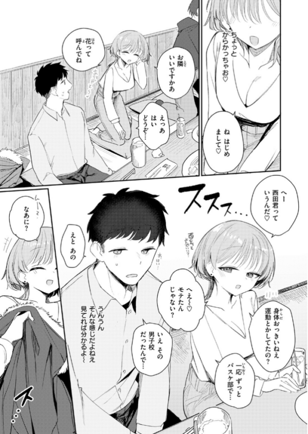 エロ漫画：男って単純 hitomi サンプル画像