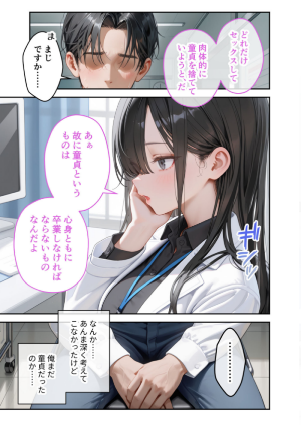 エロ漫画：童貞撲滅！セックス・クリニック（5）〜白衣の天使に痴療された僕の童貞〜 モザイク版   hitomi サンプル画像