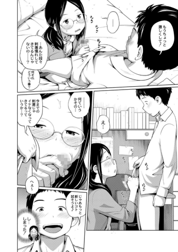 エロ漫画：アネメガネ【デジタル特装版】   hitomi サンプル画像