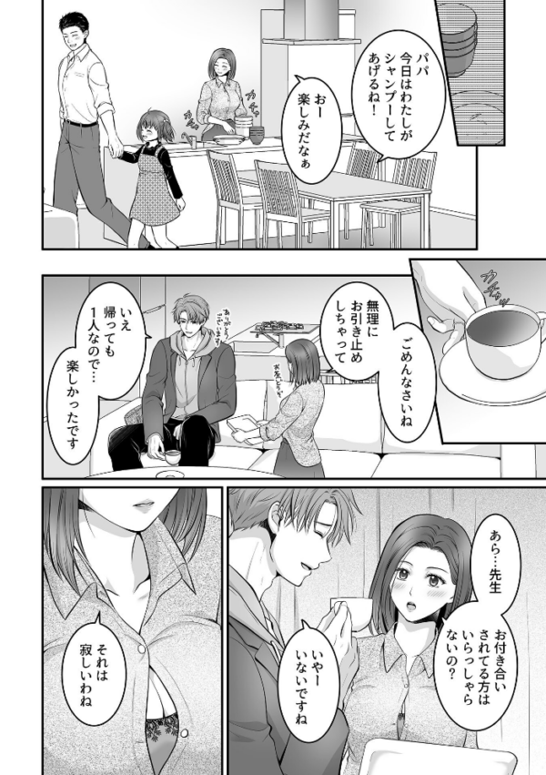 エロ漫画：幸せに溺れて〜娘の家庭教師につけこまれた人妻〜   hitomi サンプル画像
