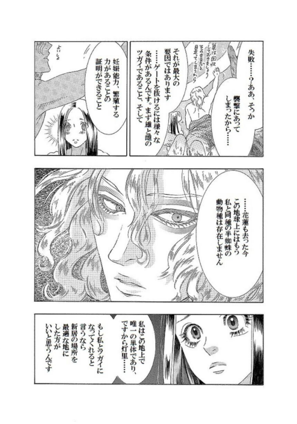 エロ漫画：土蜘蛛の花嫁 第三章 3-15   hitomi サンプル画像