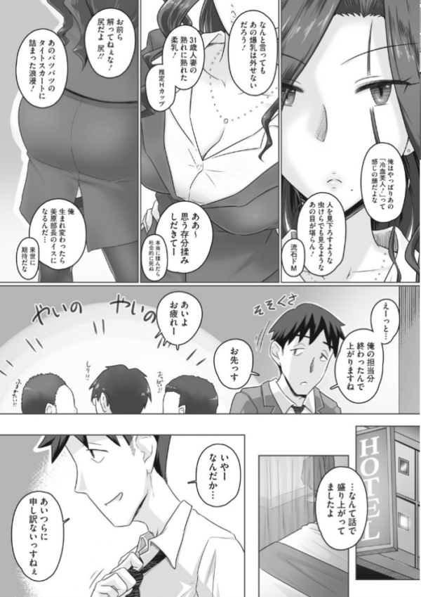 エロ漫画：人妻部長   hitomi サンプル画像