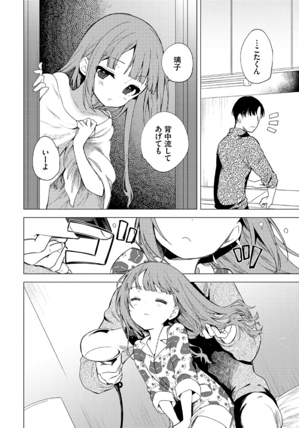 エロ漫画：もう帰りたくない   hitomi サンプル画像