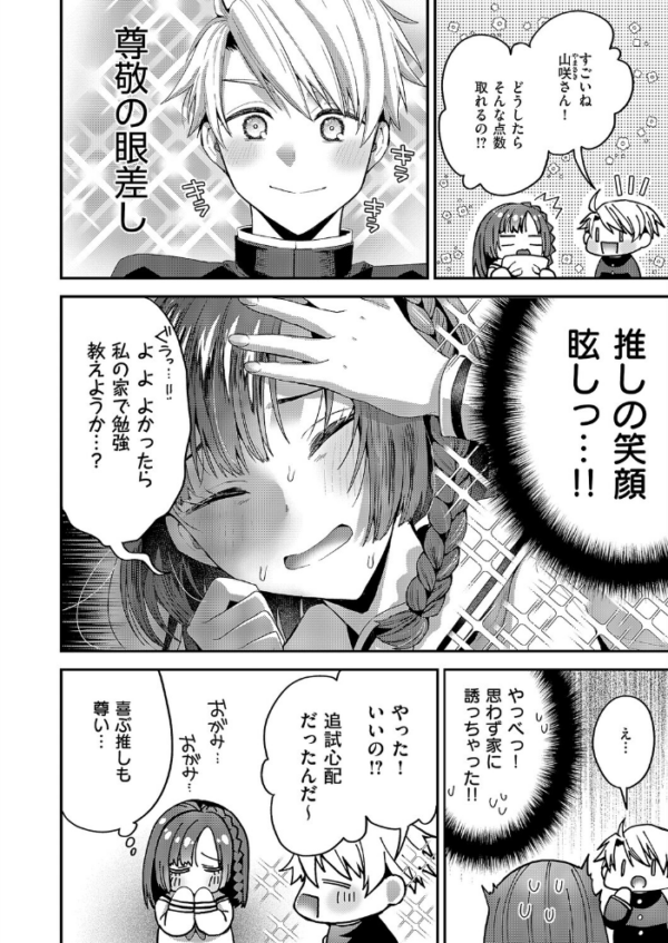 エロ漫画：妄想爆発！今日も推しが尊い…！！ hitomi サンプル画像