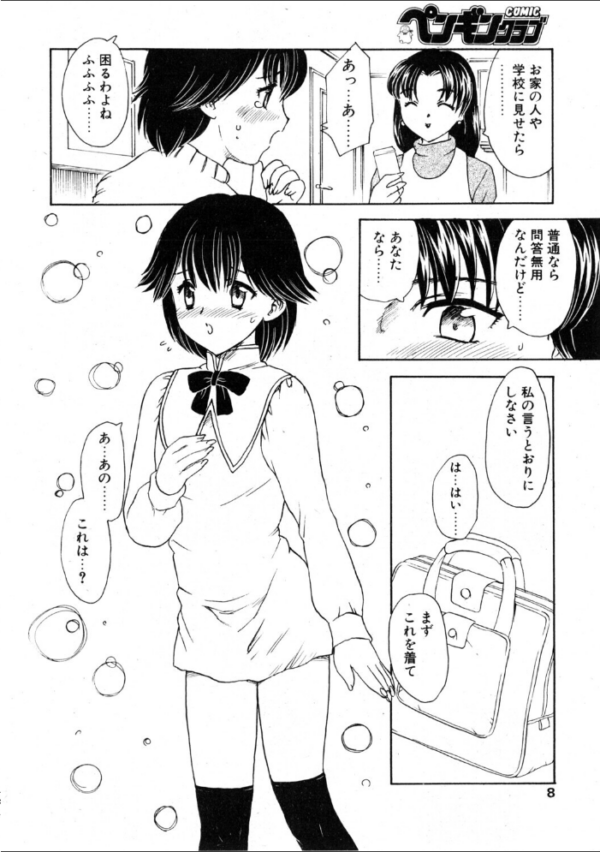 エロ漫画：COMICペンギンクラブ2001年11月号   hitomi サンプル画像