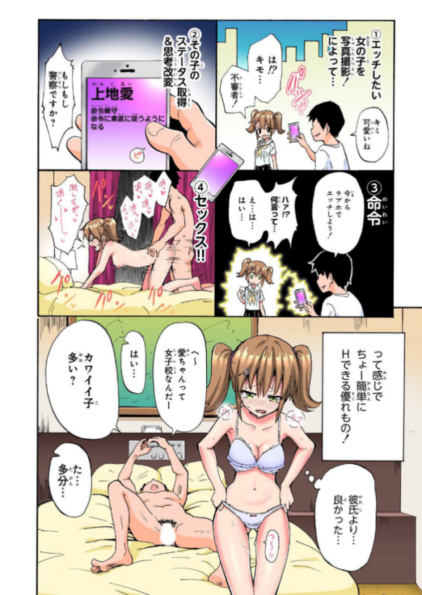 エロ漫画：セックススマートフォン〜ハーレム学園総集編〜【フルカラー版】   hitomi サンプル画像