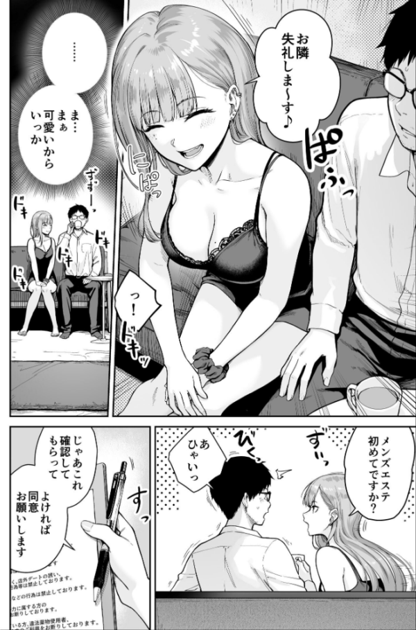 エロ漫画:メンズエステは風俗店じゃありませんので〜オモテウラ〜 hitomi サンプル画像