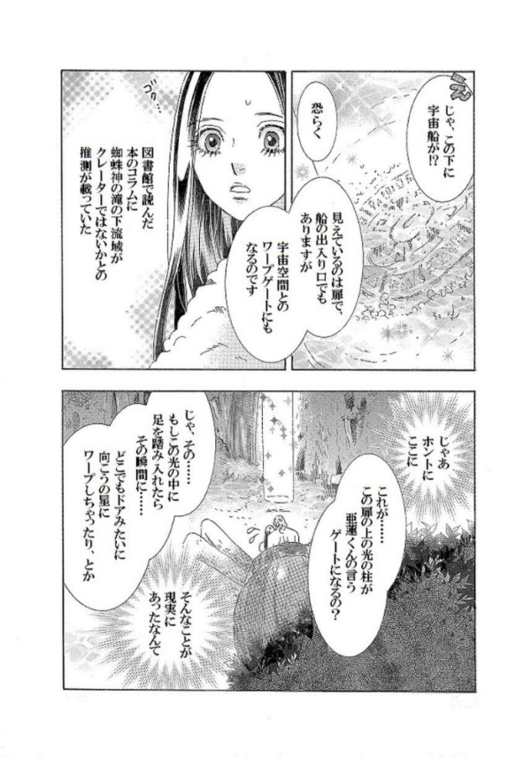 エロ漫画：土蜘蛛の花嫁 第三章 3-16   hitomi サンプル画像