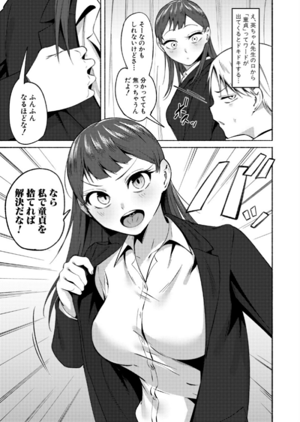 エロ漫画:童貞食べちゃう系教師 hitomi サンプル画像
