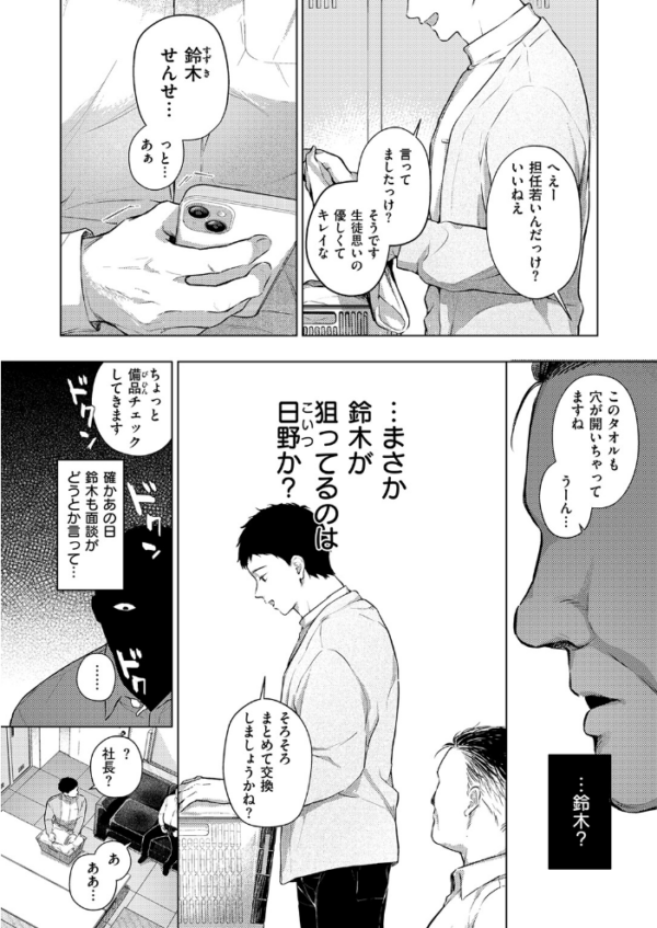 エロ漫画：好きな人の目の前で 〜ハメられエステ〜 前編 hitomi サンプル画像