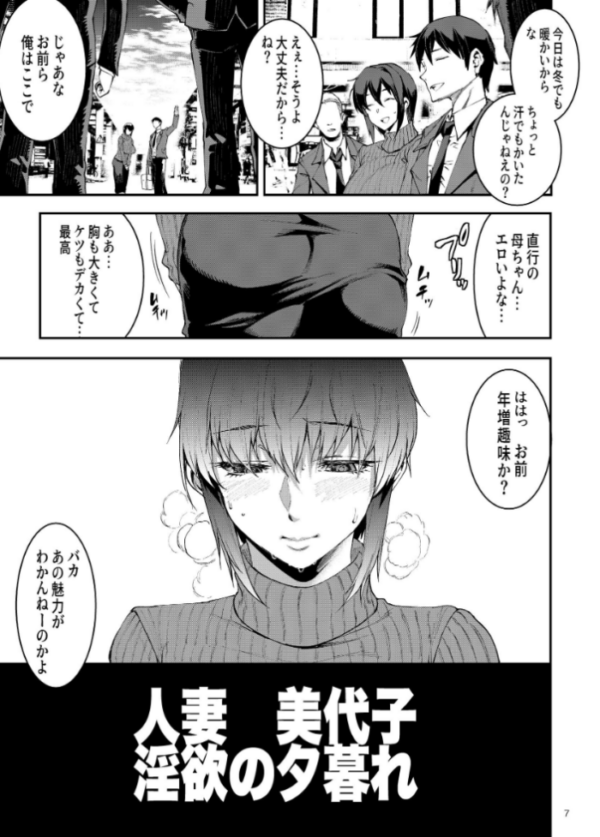 エロ漫画：人妻美代子〜淫欲の夕暮れ〜   hitomi サンプル画像