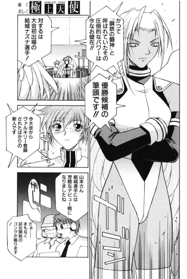 エロ漫画：極上天使 最終回:天翔ける翼   hitomi サンプル画像