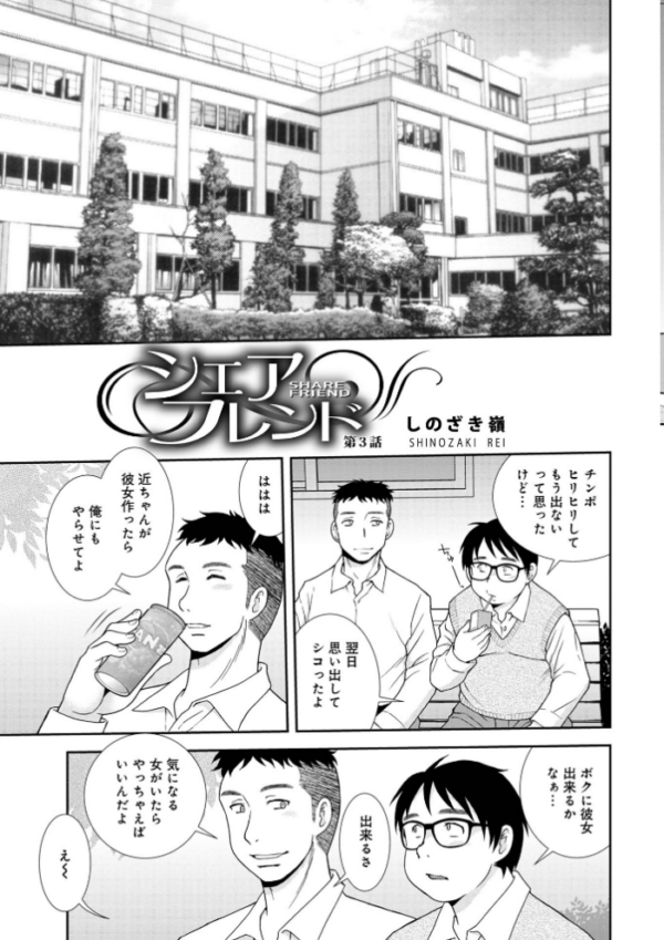 エロ漫画：シェアフレンド   hitomi サンプル画像