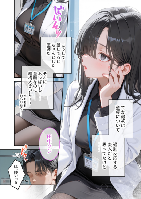 エロ漫画：童貞撲滅！セックス・クリニック（5）〜白衣の天使に痴療された僕の童貞〜 モザイク版   hitomi サンプル画像