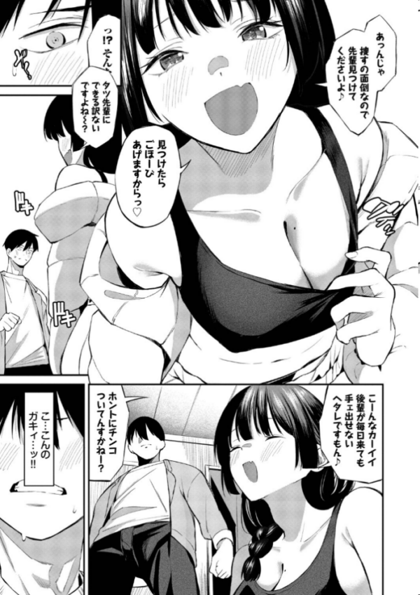 エロ漫画：侵略系彼女（単行本）【デジタル特装版】【FANZA限定版】   hitomi サンプル画像