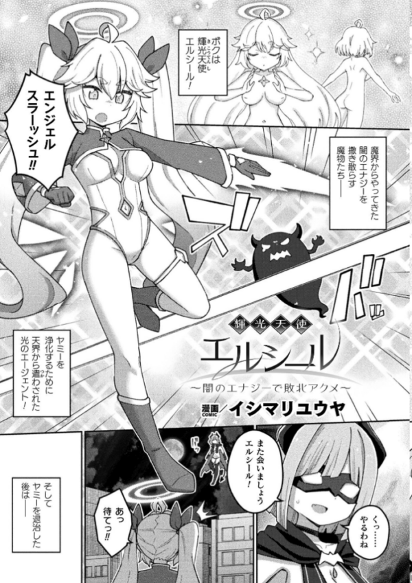 エロ漫画：別冊コミックアンリアル 変身ヒロインVS悪の女幹部-わからせあい絶頂SEXバトル！- デジタル版Vol.2   hitomi サンプル画像