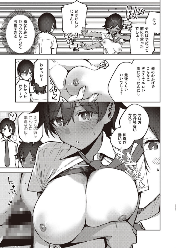エロ漫画：ラストチャンス！   hitomi サンプル画像