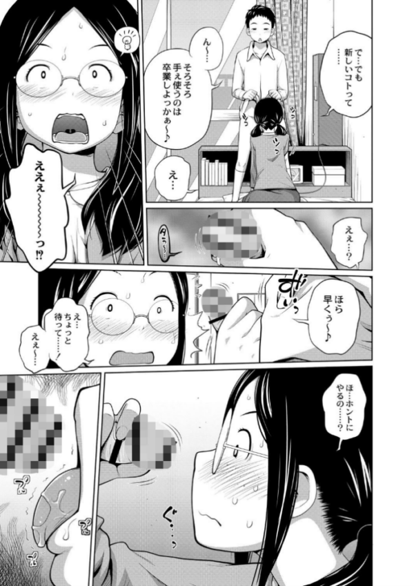 エロ漫画：アネメガネ【デジタル特装版】   hitomi サンプル画像