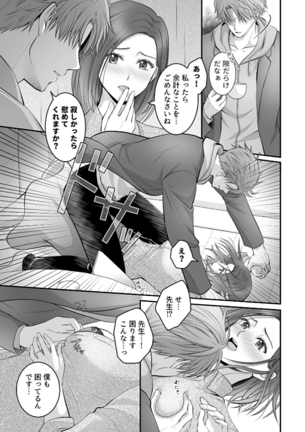 エロ漫画：幸せに溺れて〜娘の家庭教師につけこまれた人妻〜   hitomi サンプル画像