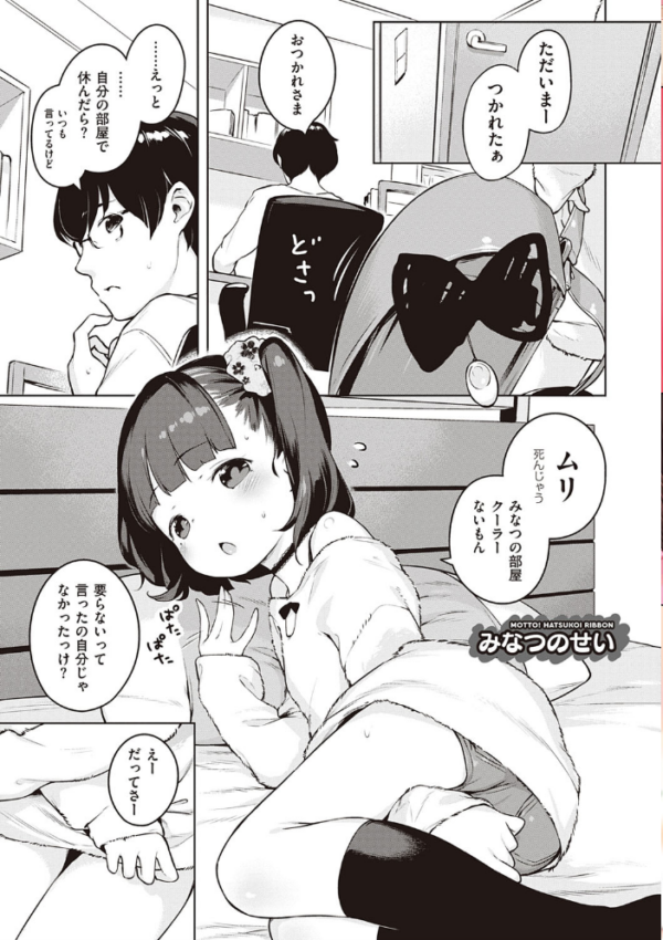 エロ漫画：もっと！はつこいりぼん。   hitomi サンプル画像