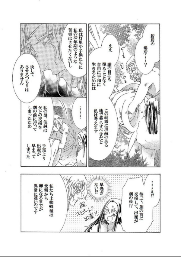 エロ漫画：土蜘蛛の花嫁 第三章 3-15   hitomi サンプル画像