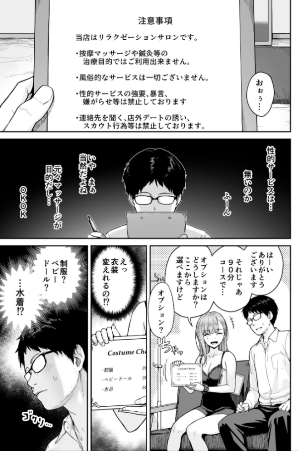 エロ漫画:メンズエステは風俗店じゃありませんので〜オモテウラ〜 hitomi サンプル画像