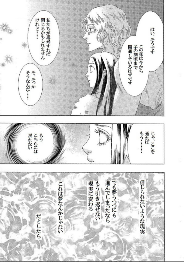 エロ漫画：土蜘蛛の花嫁 第三章 3-16   hitomi サンプル画像