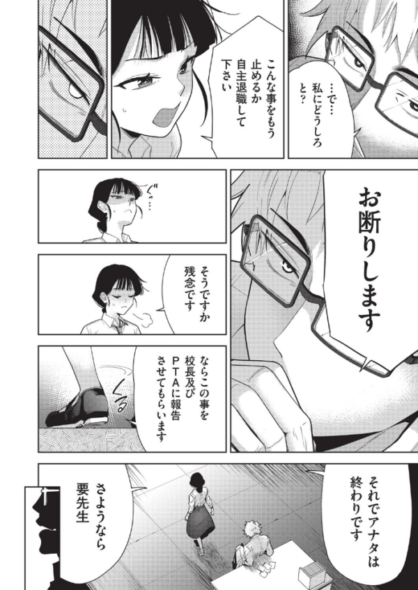 エロ漫画：欲望の箱 4話   hitomi サンプル画像