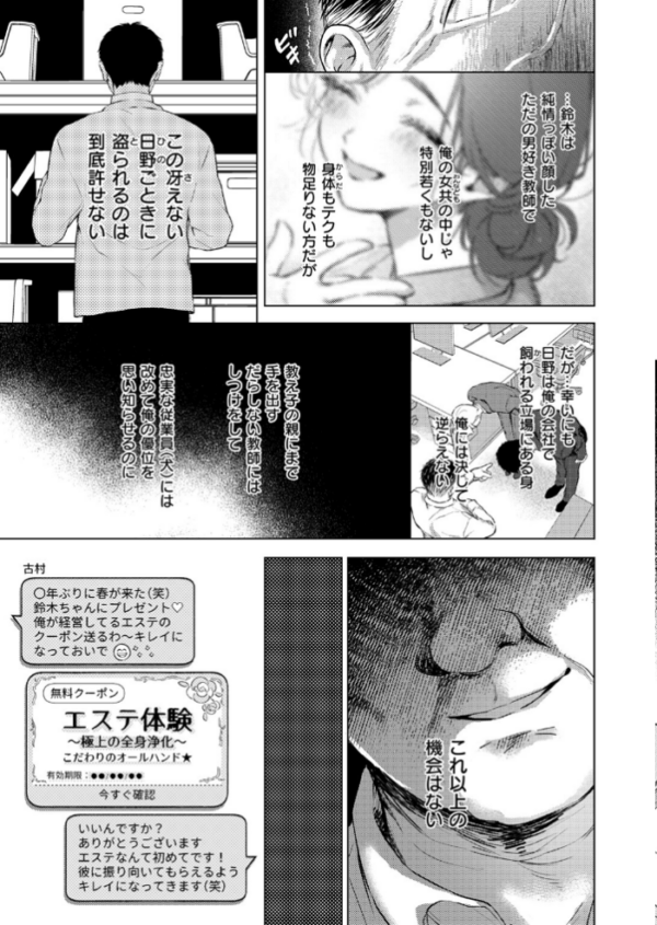 エロ漫画：好きな人の目の前で 〜ハメられエステ〜 前編 hitomi サンプル画像