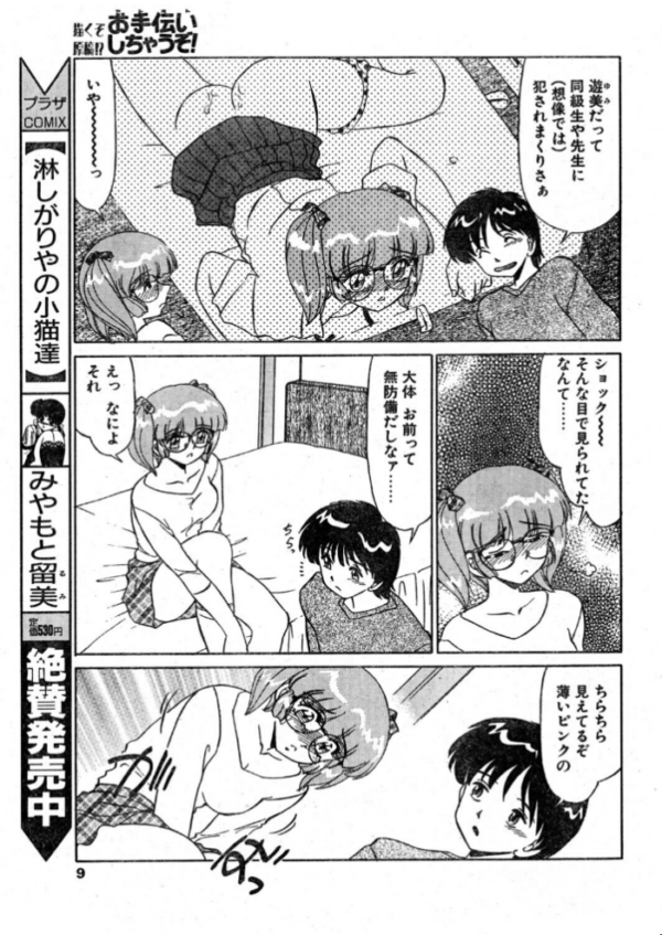 エロ漫画：COMICペンギンクラブ2000年4月号   hitomi サンプル画像