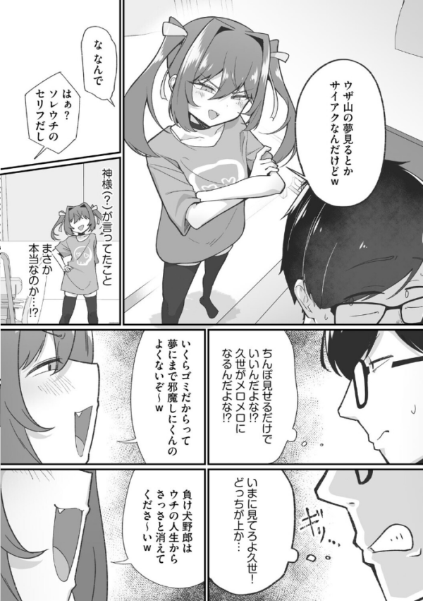エロ漫画：ヤリかえしドリーム！ 生意気ちっぱい娘に逆襲ワカラセ【第1話】   hitomi サンプル画像