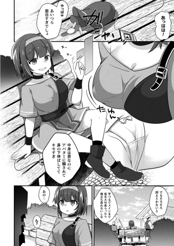 エロ漫画：MMOのサブ垢でネカマやってみた 前編【単話】   hitomi サンプル画像