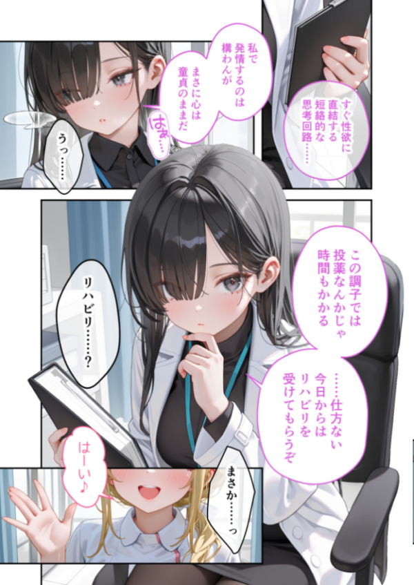 エロ漫画：童貞撲滅！セックス・クリニック（5）〜白衣の天使に痴療された僕の童貞〜 モザイク版   hitomi サンプル画像